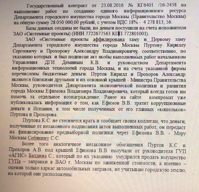 "Распил" бюджета Москвы стал "системным проектом"? "Распил" бюджета Москвы стал "системным проектом"?