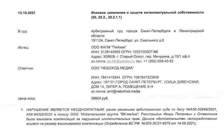 How "Landscape" is "squeezed in," and what does the Makhotin family and lawyer Ilya Goncharov have to do with it How "Landscape" is "squeezed in," and what does the Makhotin family and lawyer Ilya Goncharov have to do with it