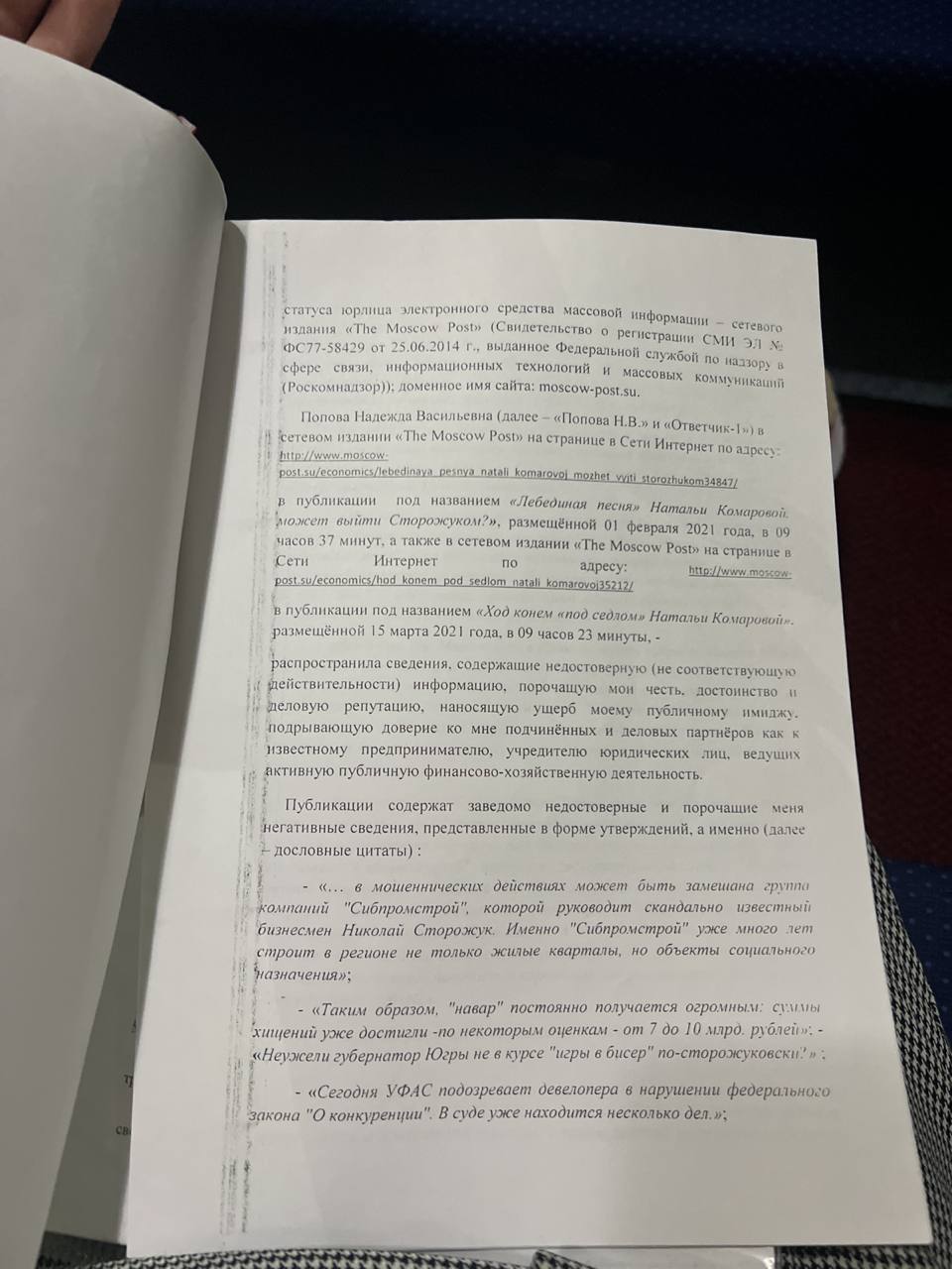 Storozhuk in court "guards" FAS: oligarch takes out a grudge against antimonopolists on journalists Storozhuk in court "guards" FAS: oligarch takes out a grudge against antimonopolists on journalists