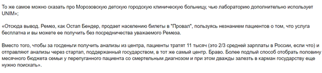 Ремез "включил клинику" Ремез "включил клинику"