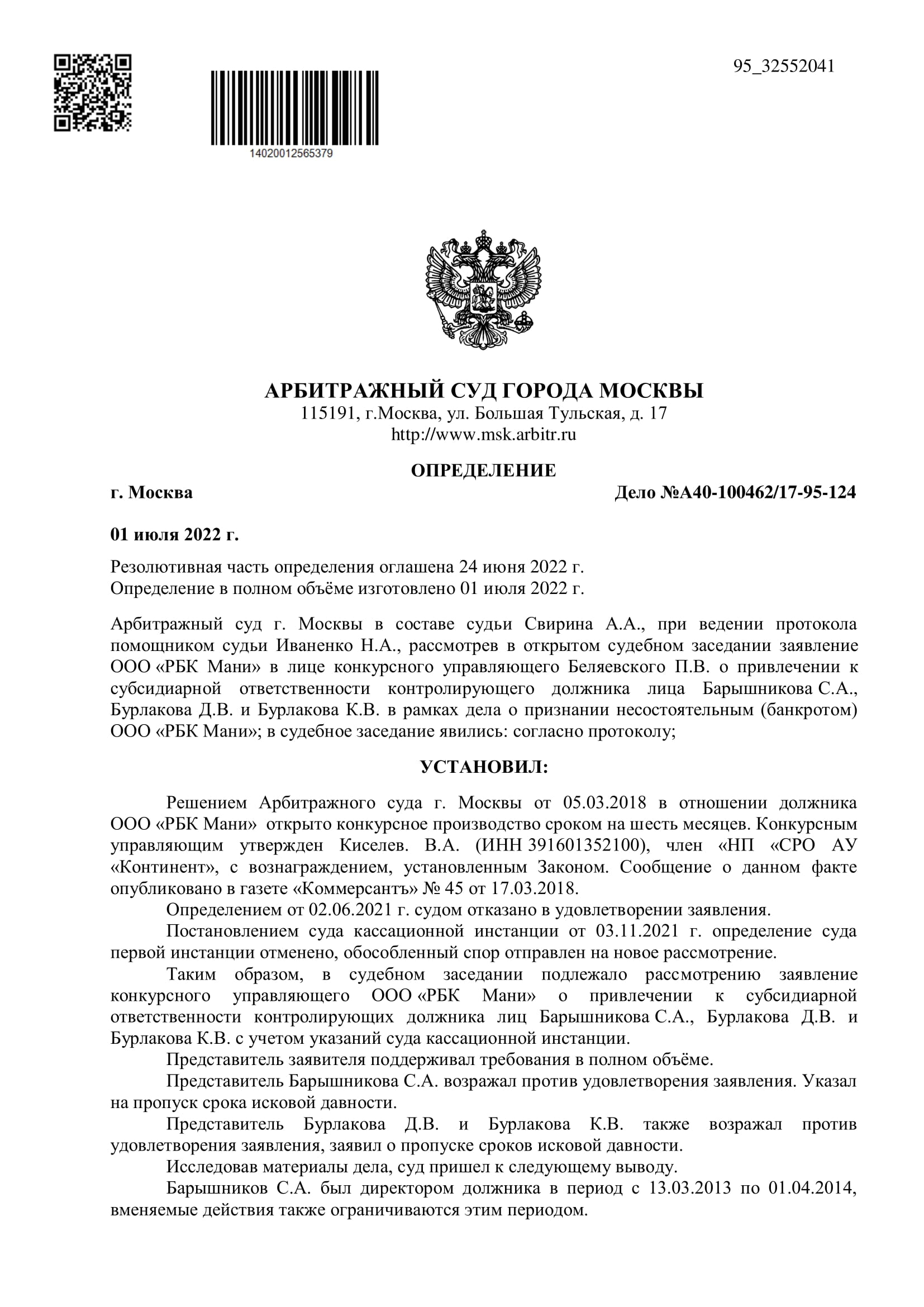 Kryvyi "service" of the Burlakovs brothers Kryvyi "service" of the Burlakovs brothers