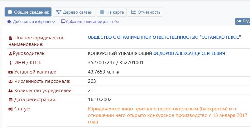 As plywood over Vologda: Yevtushenkov found the place for "wooden" money As plywood over Vologda: Yevtushenkov found the place for "wooden" money