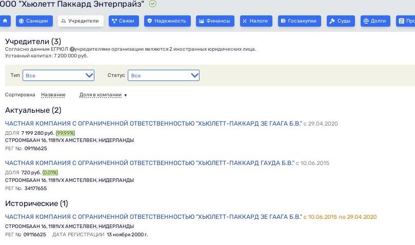 Servers returned to Berezin with sanctions