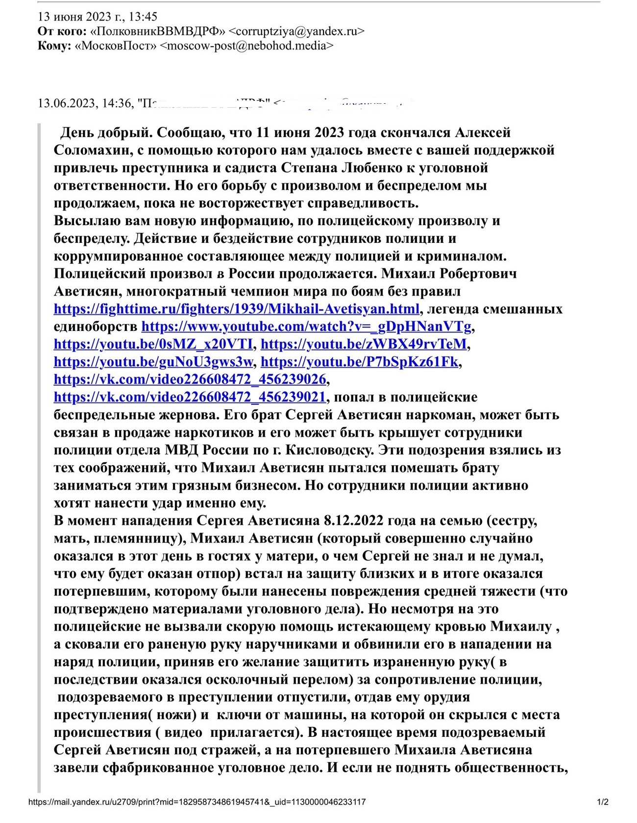 "Тайфун" в уголовном деле "Тайфун" в уголовном деле