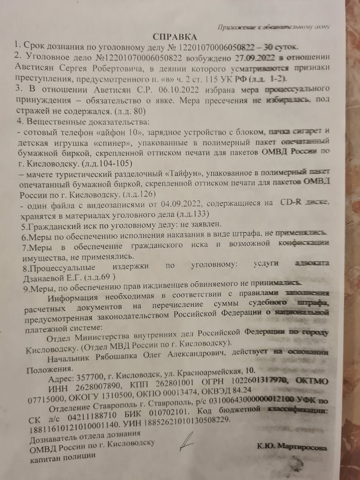 "Тайфун" в уголовном деле "Тайфун" в уголовном деле
