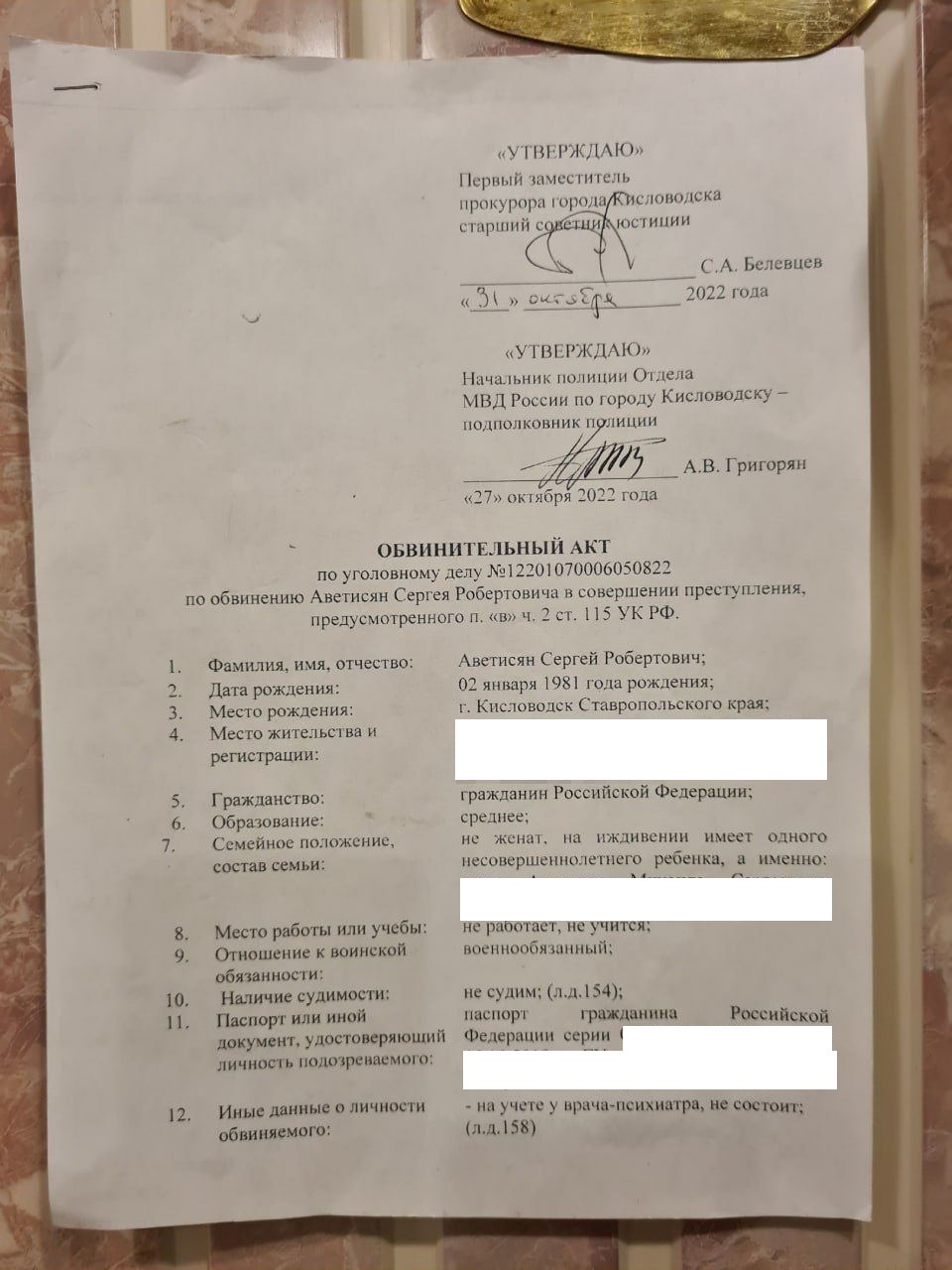 "Тайфун" в уголовном деле "Тайфун" в уголовном деле
