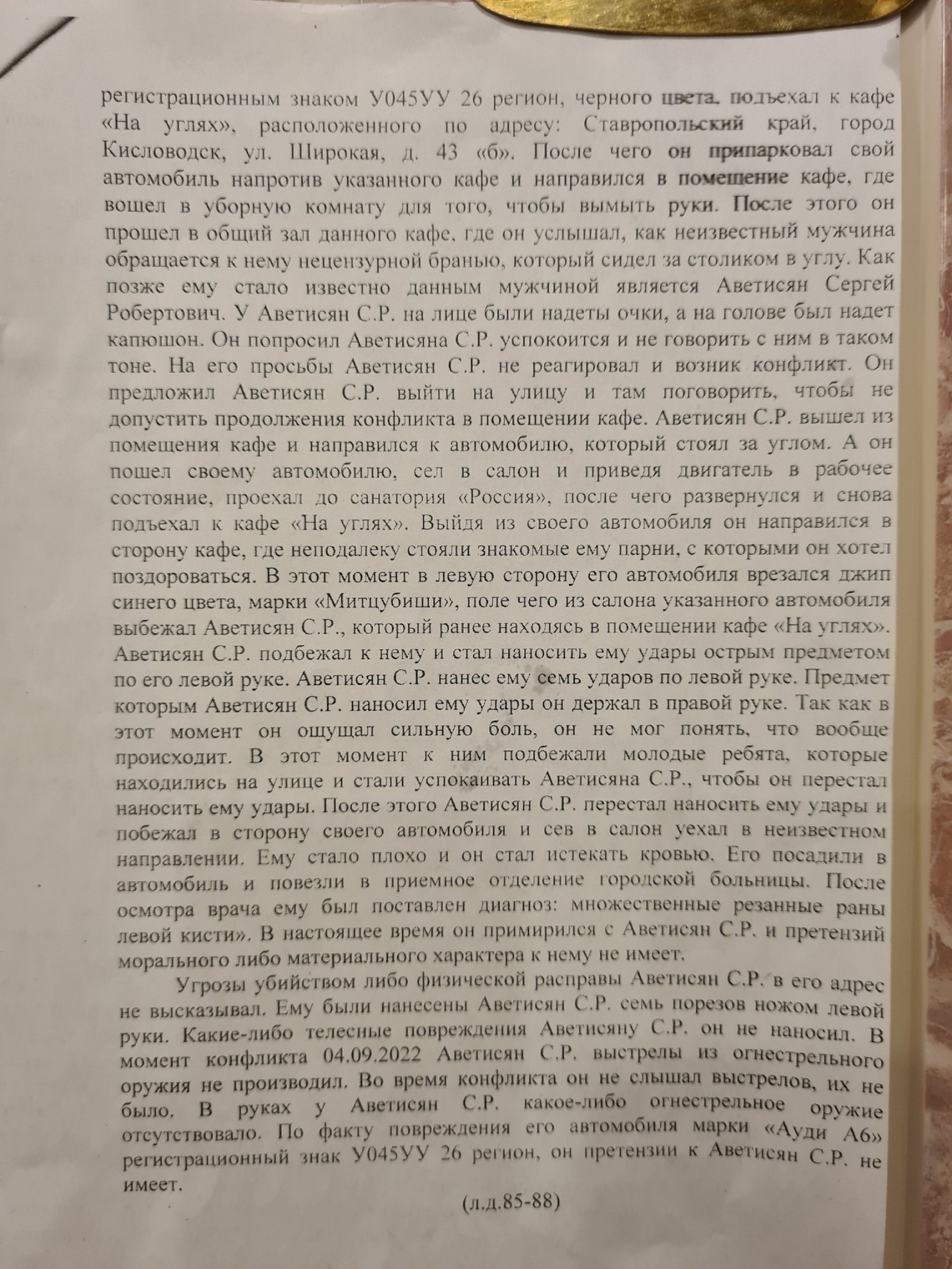 "Тайфун" в уголовном деле "Тайфун" в уголовном деле