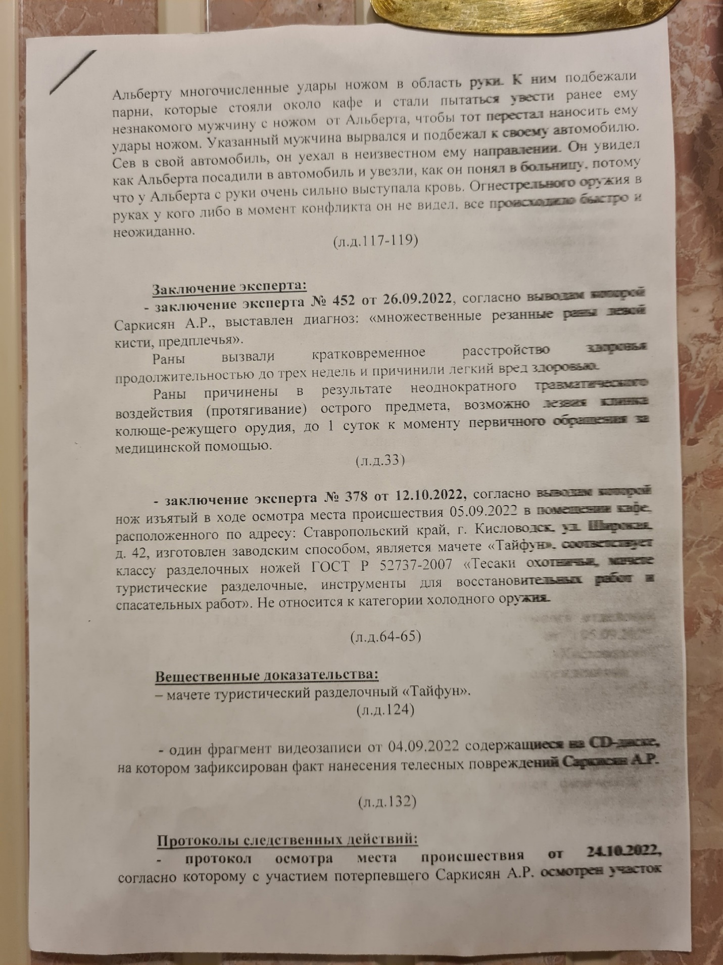 "Тайфун" в уголовном деле "Тайфун" в уголовном деле