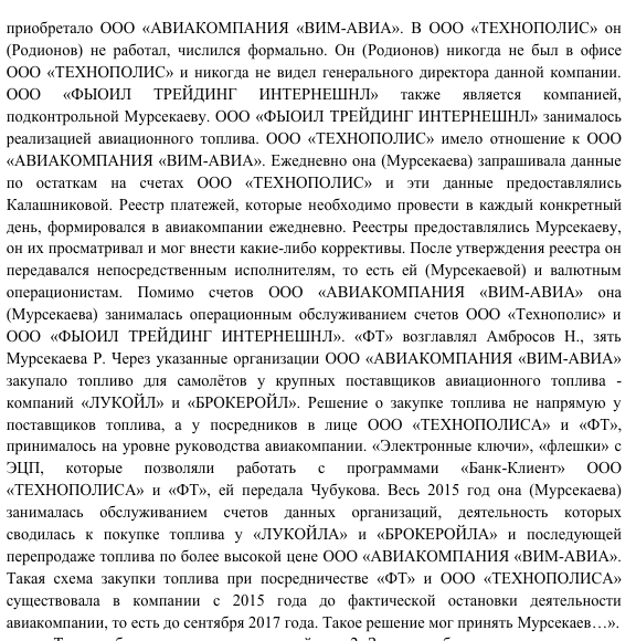 Offshore wings of VIM-Avia: what does the Mursekaev's daughter and son-in-law have to do with it? Offshore wings of VIM-Avia: what does the Mursekaev's daughter and son-in-law have to do with it?