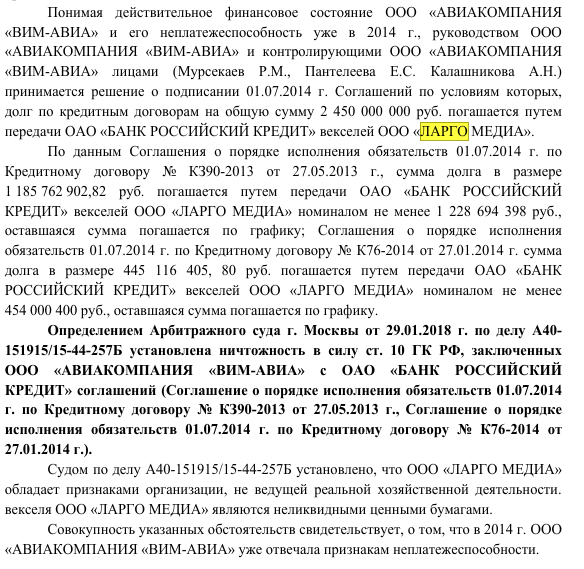 Offshore wings of VIM-Avia: what does the Mursekaev's daughter and son-in-law have to do with it? Offshore wings of VIM-Avia: what does the Mursekaev's daughter and son-in-law have to do with it?