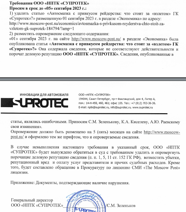 "Suprotek" from fear: the manufacturer of auto chemistry saves its image? "Suprotek" from fear: the manufacturer of auto chemistry saves its image?