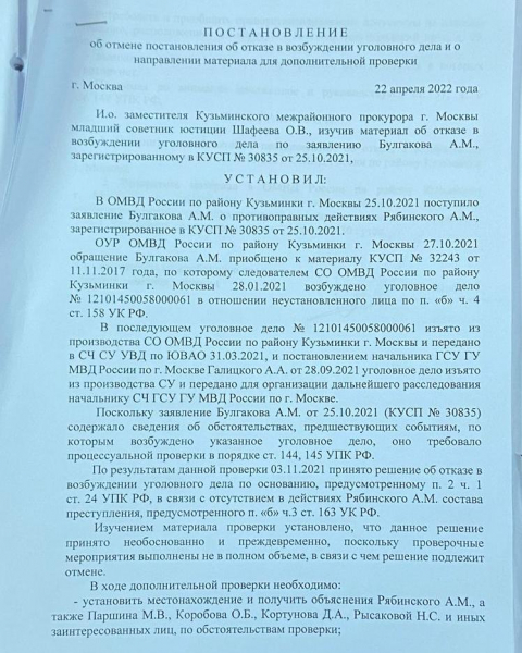 "Chemical" in the Russian Guard: Andrei Ryabinsky "got" on the plane "Chemical" in the Russian Guard: Andrei Ryabinsky "got" on the plane