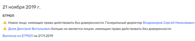 From Rosseti to Kuchus: traces of Andrei Ryumin led to Dmitry Doev From Rosseti to Kuchus: traces of Andrei Ryumin led to Dmitry Doev