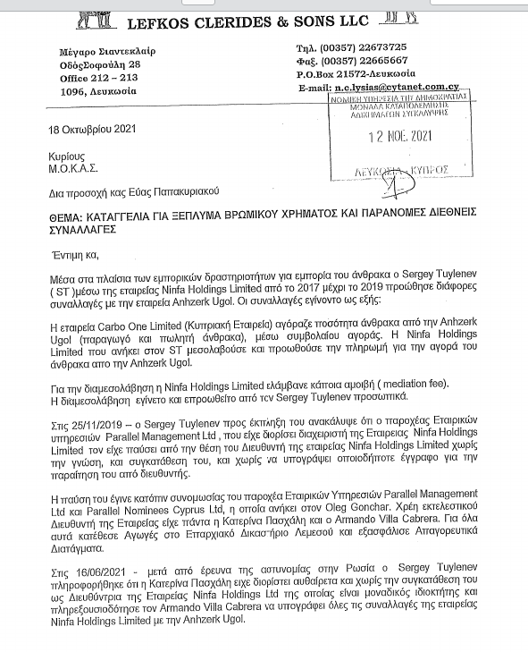 Coal for Severilov: Cyprus trace of the Russian oligarch Coal for Severilov: Cyprus trace of the Russian oligarch
