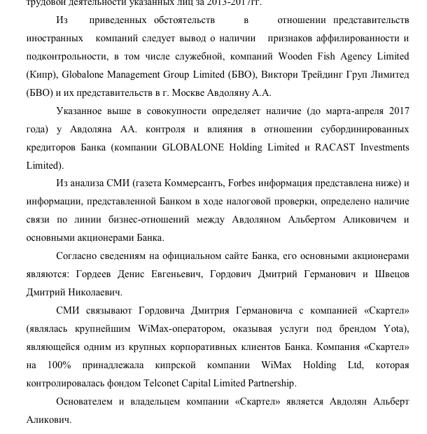 Avdolyan was covered with Gordovich: to Latvia removed 100 million rubles? Avdolyan was covered with Gordovich: to Latvia removed 100 million rubles?