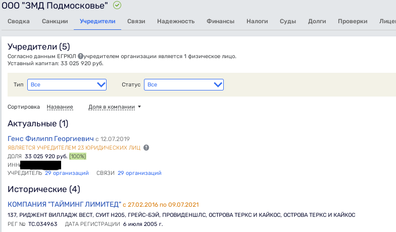 Tikhonov lit up with "Lanit": did Philip Gens "cover up" with the deceased? Tikhonov lit up with "Lanit": did Philip Gens "cover up" with the deceased?