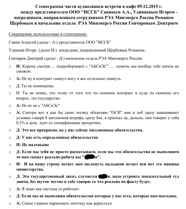 Ways Tikhonova: Teksler "Lanit" will go on the case of the Deputy Minister of Energy Ways Tikhonova: Teksler "Lanit" will go on the case of the Deputy Minister of Energy