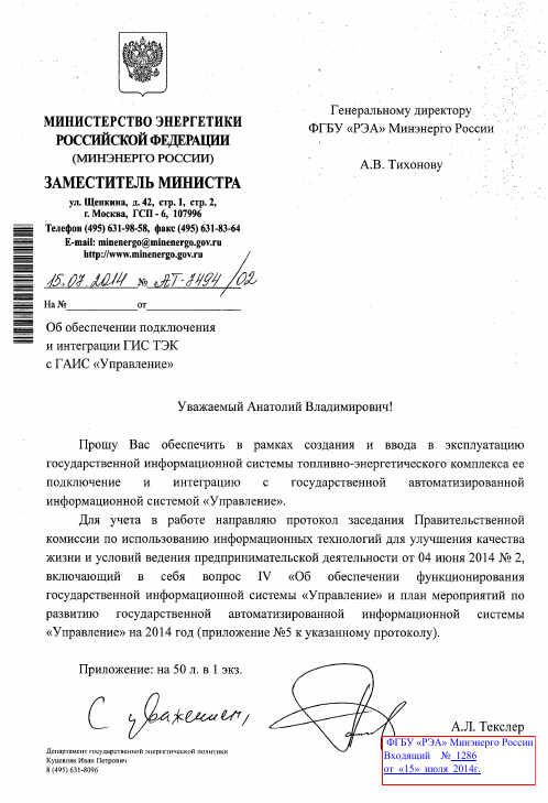 Ways Tikhonova: Teksler "Lanit" will go on the case of the Deputy Minister of Energy Ways Tikhonova: Teksler "Lanit" will go on the case of the Deputy Minister of Energy