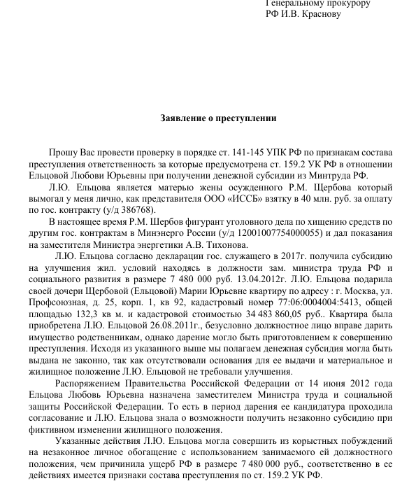 Ways Tikhonova: Teksler "Lanit" will go on the case of the Deputy Minister of Energy Ways Tikhonova: Teksler "Lanit" will go on the case of the Deputy Minister of Energy