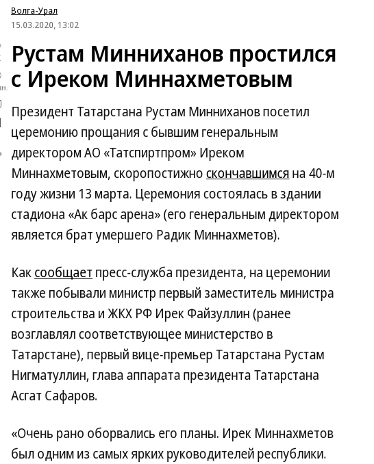 The "Samolet" was destroyed from the Kazan "flight": Minnikhanov put Vorobyov out the door The "Samolet" was destroyed from the Kazan "flight": Minnikhanov put Vorobyov out the door