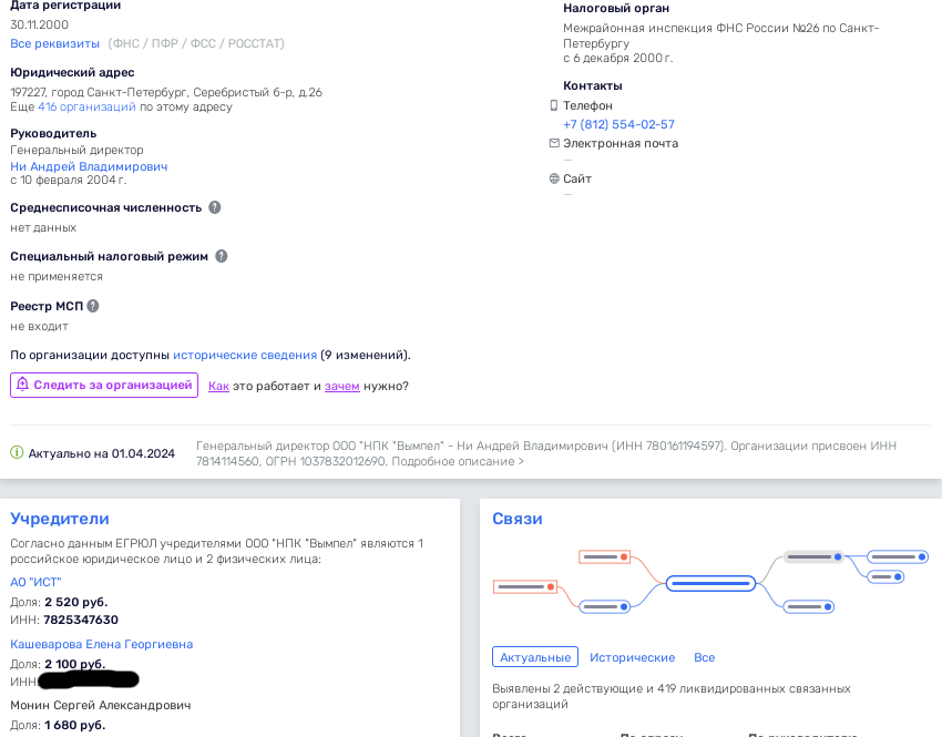 Screen for Avdolyan: was the Rosatom project covered by an ex-official? Screen for Avdolyan: was the Rosatom project covered by an ex-official?