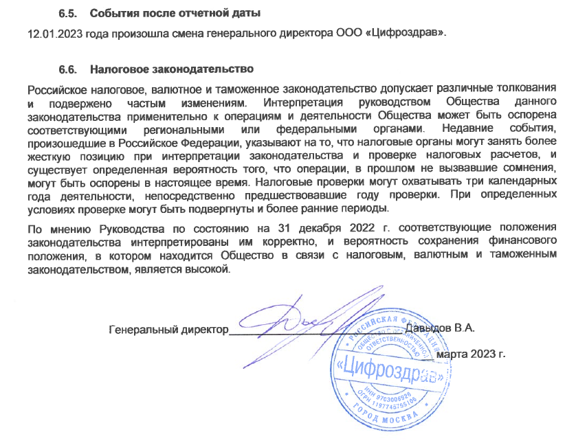 Golikova's Tsifrozdrav and Galitsky's Ukrainian-Swiss trace: where did 100 million sail? Golikova's Tsifrozdrav and Galitsky's Ukrainian-Swiss trace: where did 100 million sail?