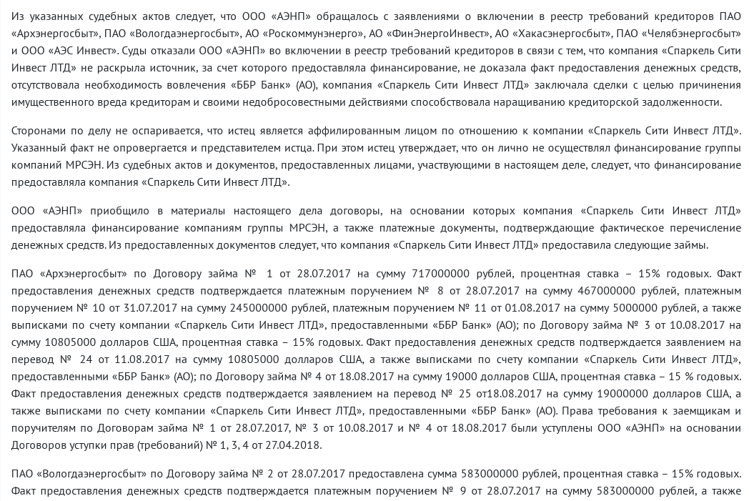 Offshore credit scheme for 0.5 billion: Avdolyan and the MRSEN scam Offshore credit scheme for 0.5 billion: Avdolyan and the MRSEN scam