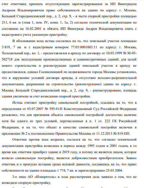 Sour Vinograd for developer Te: what is behind Sobyanin's protege's new deal? Sour Vinograd for developer Te: what is behind Sobyanin's protege's new deal?