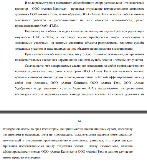 Conclusions for 9.4 billion: how Avdolyan "fished" at the "Hydrometallurgical Plant" Conclusions for 9.4 billion: how Avdolyan "fished" at the "Hydrometallurgical Plant"