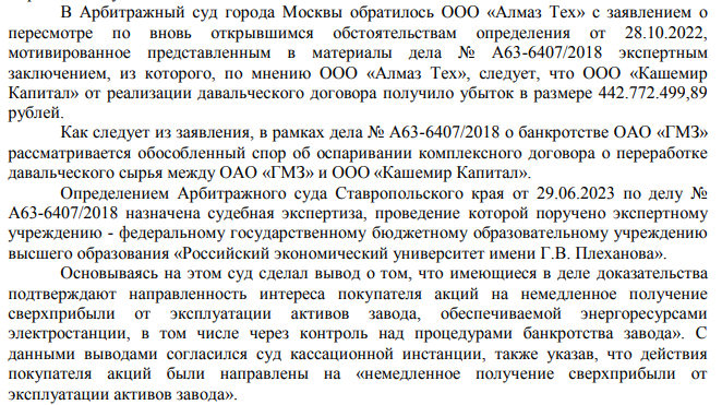 Conclusions for 9.4 billion: how Avdolyan "fished" at the "Hydrometallurgical Plant" Conclusions for 9.4 billion: how Avdolyan "fished" at the "Hydrometallurgical Plant"