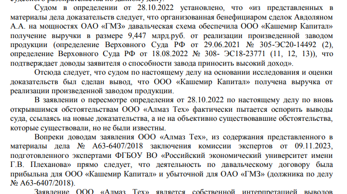 Conclusions for 9.4 billion: how Avdolyan "fished" at the "Hydrometallurgical Plant" Conclusions for 9.4 billion: how Avdolyan "fished" at the "Hydrometallurgical Plant"