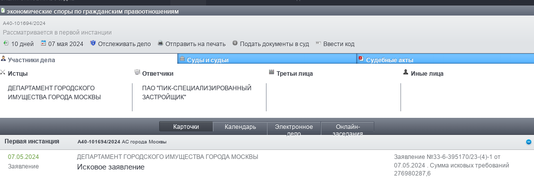 The mayor's office made out PIK a multimillion bill: Gordeev quarreled with Sobyanin? The mayor's office made out PIK a multimillion bill: Gordeev quarreled with Sobyanin?