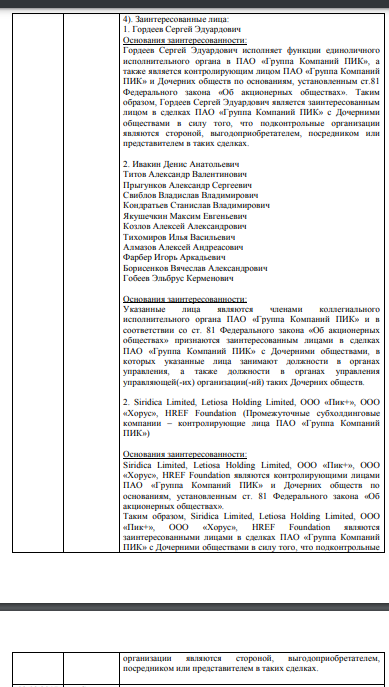 The mayor's office made out PIK a multimillion bill: Gordeev quarreled with Sobyanin? The mayor's office made out PIK a multimillion bill: Gordeev quarreled with Sobyanin?