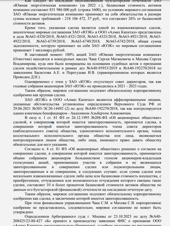 Lovkach Avdolyan: how they tried to snatch a billion from UMK Lovkach Avdolyan: how they tried to snatch a billion from UMK
