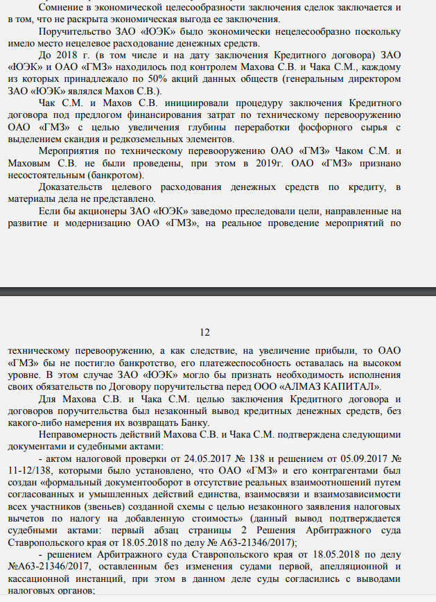 Lovkach Avdolyan: how they tried to snatch a billion from UMK Lovkach Avdolyan: how they tried to snatch a billion from UMK