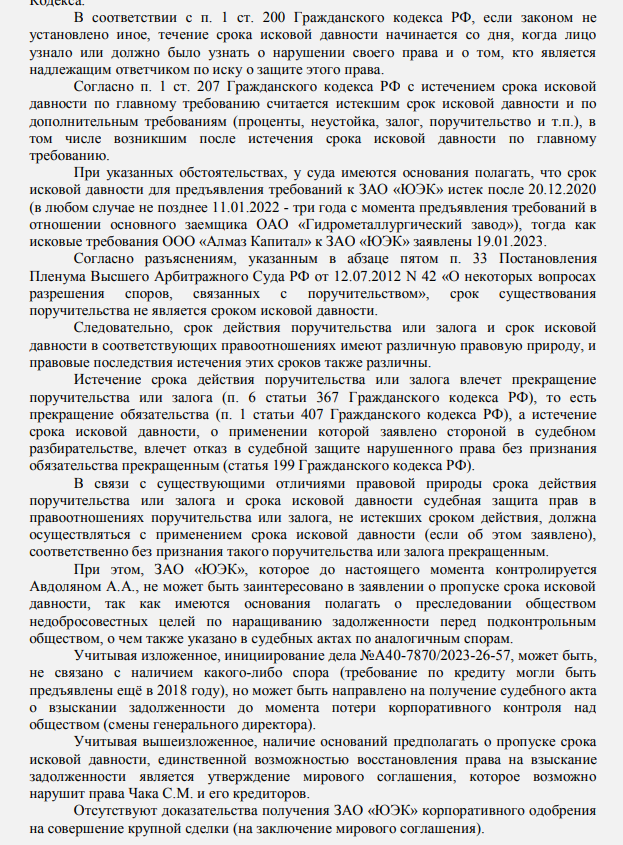 Lovkach Avdolyan: how they tried to snatch a billion from UMK Lovkach Avdolyan: how they tried to snatch a billion from UMK