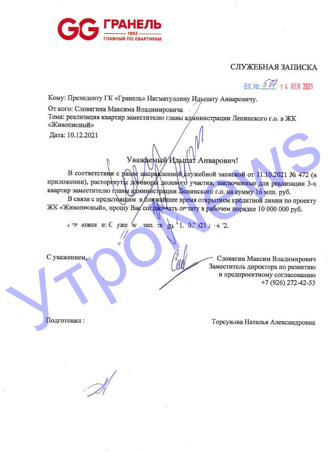 Graneli's rollback maneuvers: did Nazarov's son-in-law take officials for allowance? Graneli's rollback maneuvers: did Nazarov's son-in-law take officials for allowance?