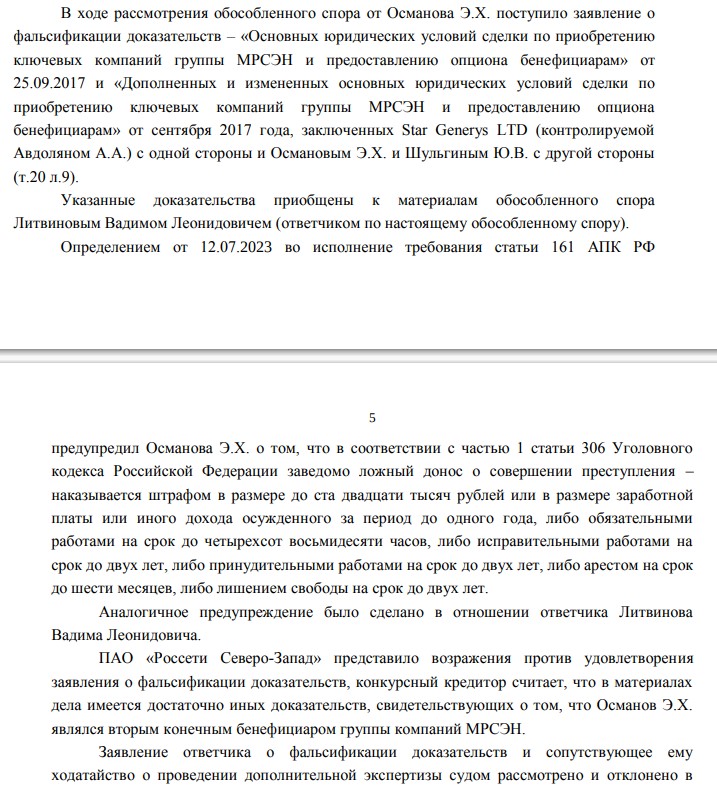 Echo of the MRSEN case: Sechina is asked for help, and clouds are gathering over Avdolyan Echo of the MRSEN case: Sechina is asked for help, and clouds are gathering over Avdolyan