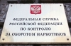 ФСКН "подавилась" грантами?