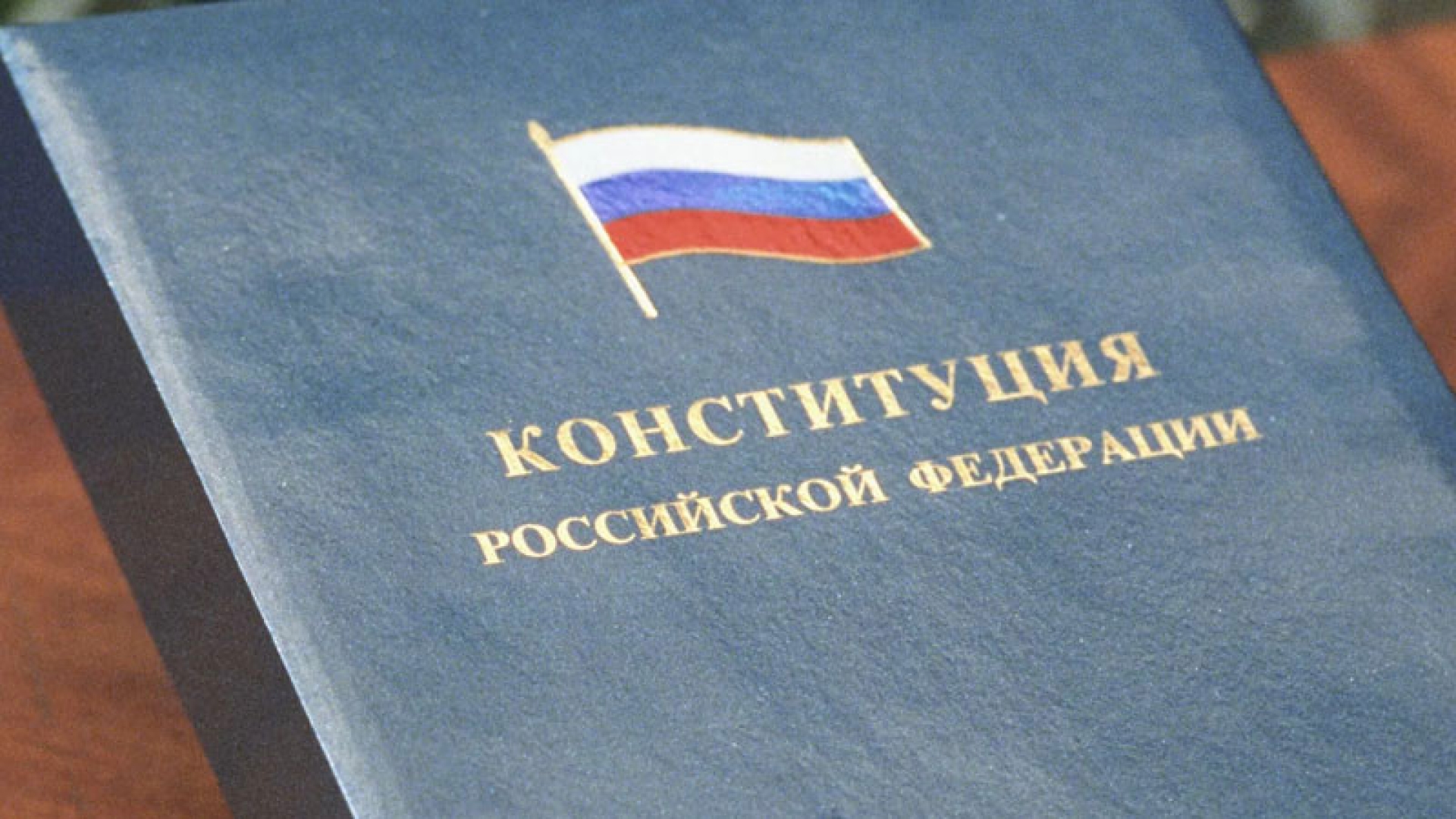 Поправки в ожидании