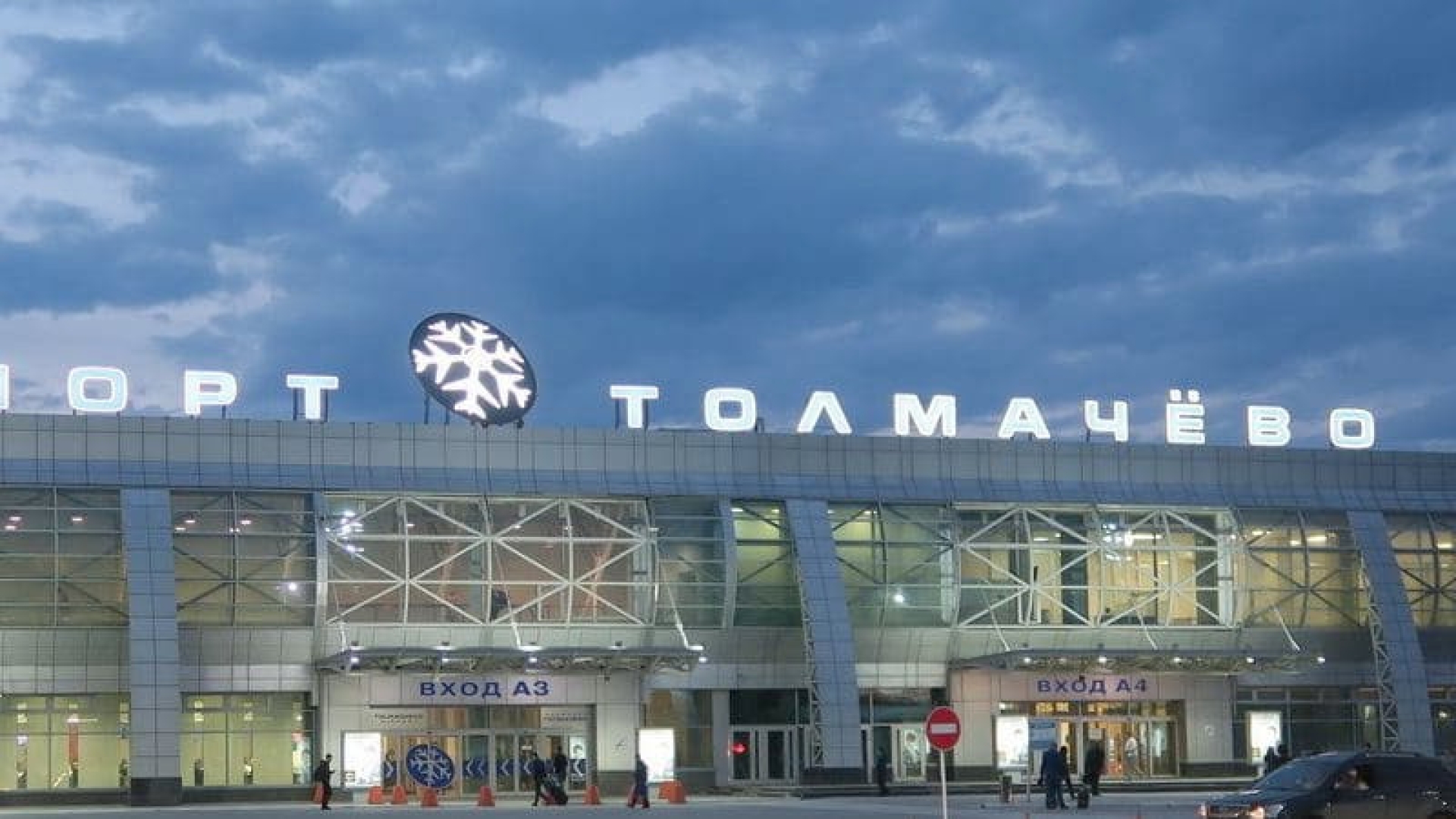 Новосибирский аэропорт закрыли из-за происшествия