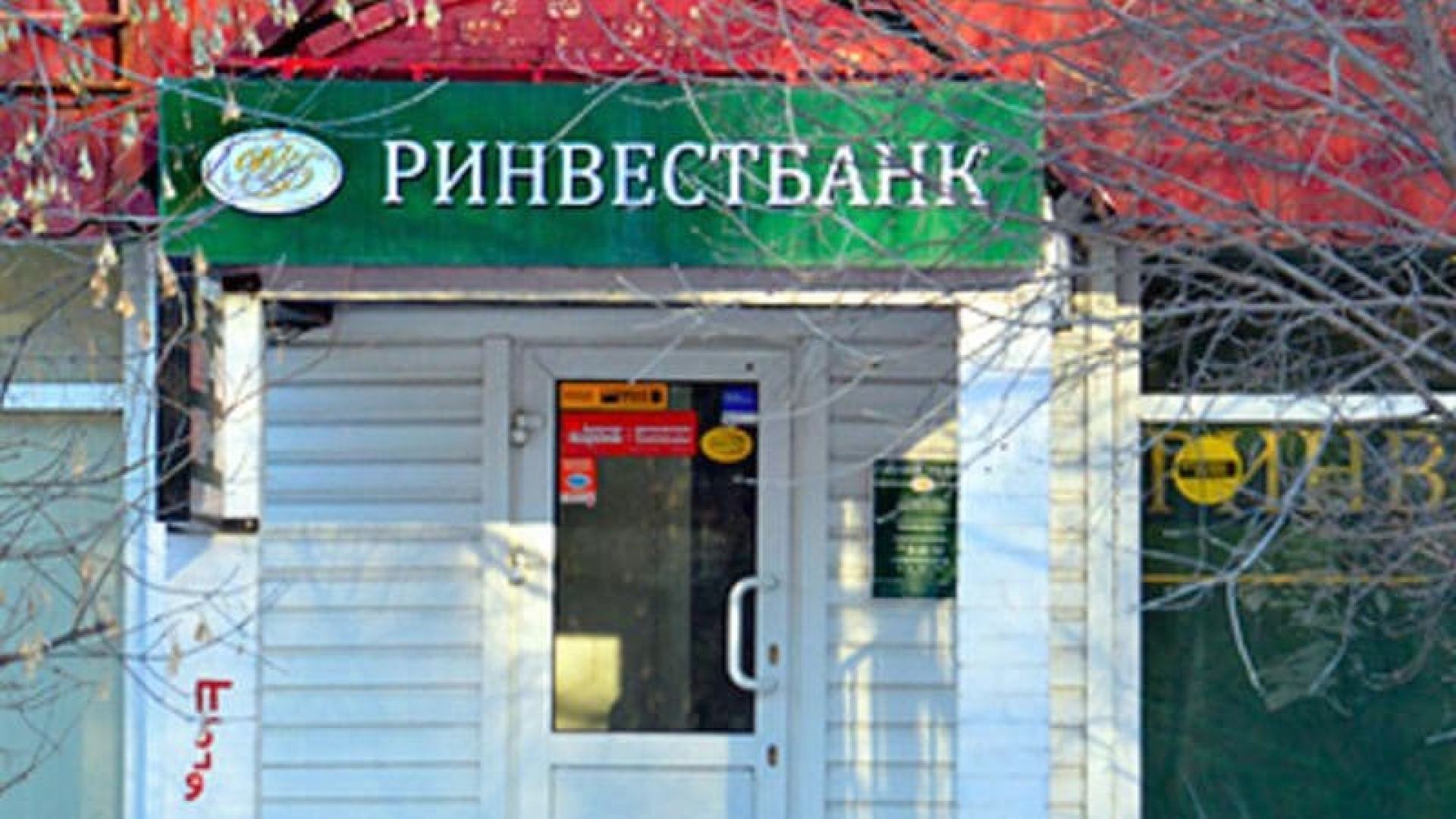 Ринвестбанк лишился 1,3 млрд