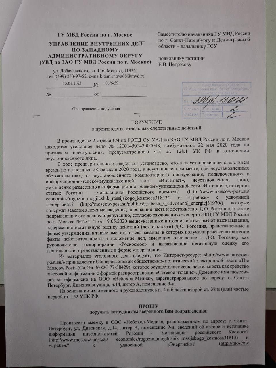 Journalists ask IC and Prosecutor General's Office for 