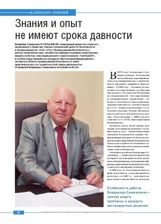 Профессор из Лифтового союза