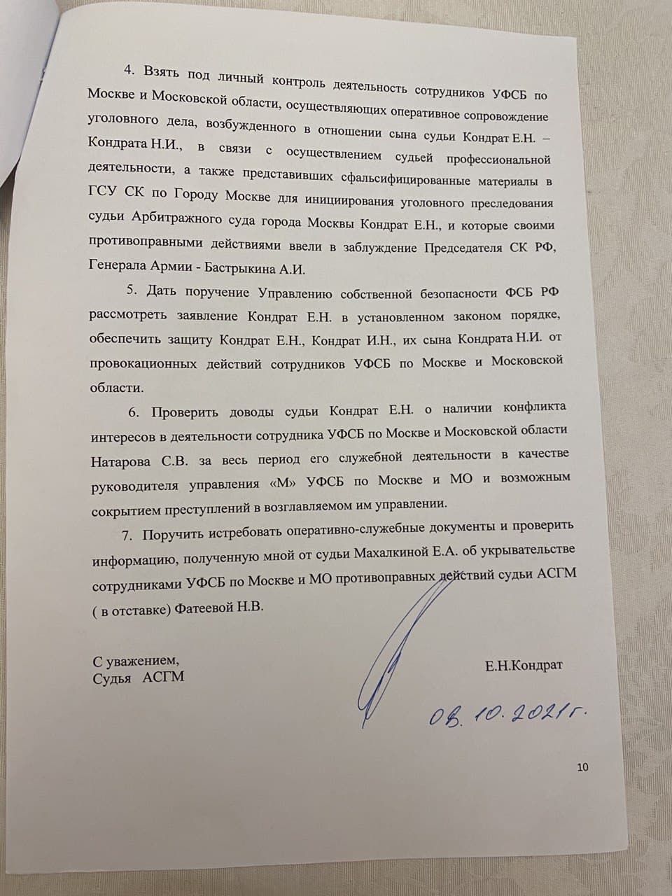Вся правда Елены Кондрат