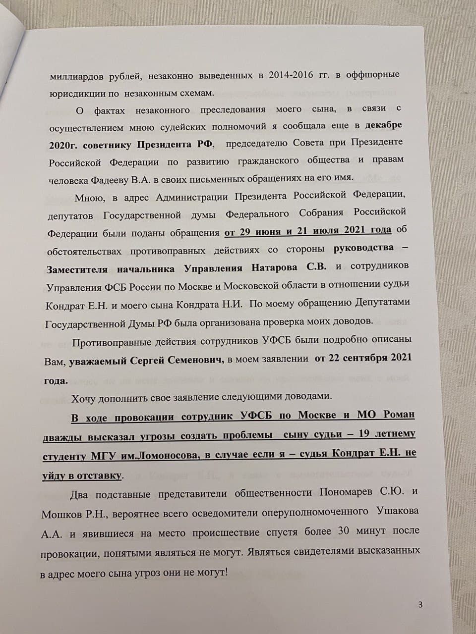 Вся правда Елены Кондрат
