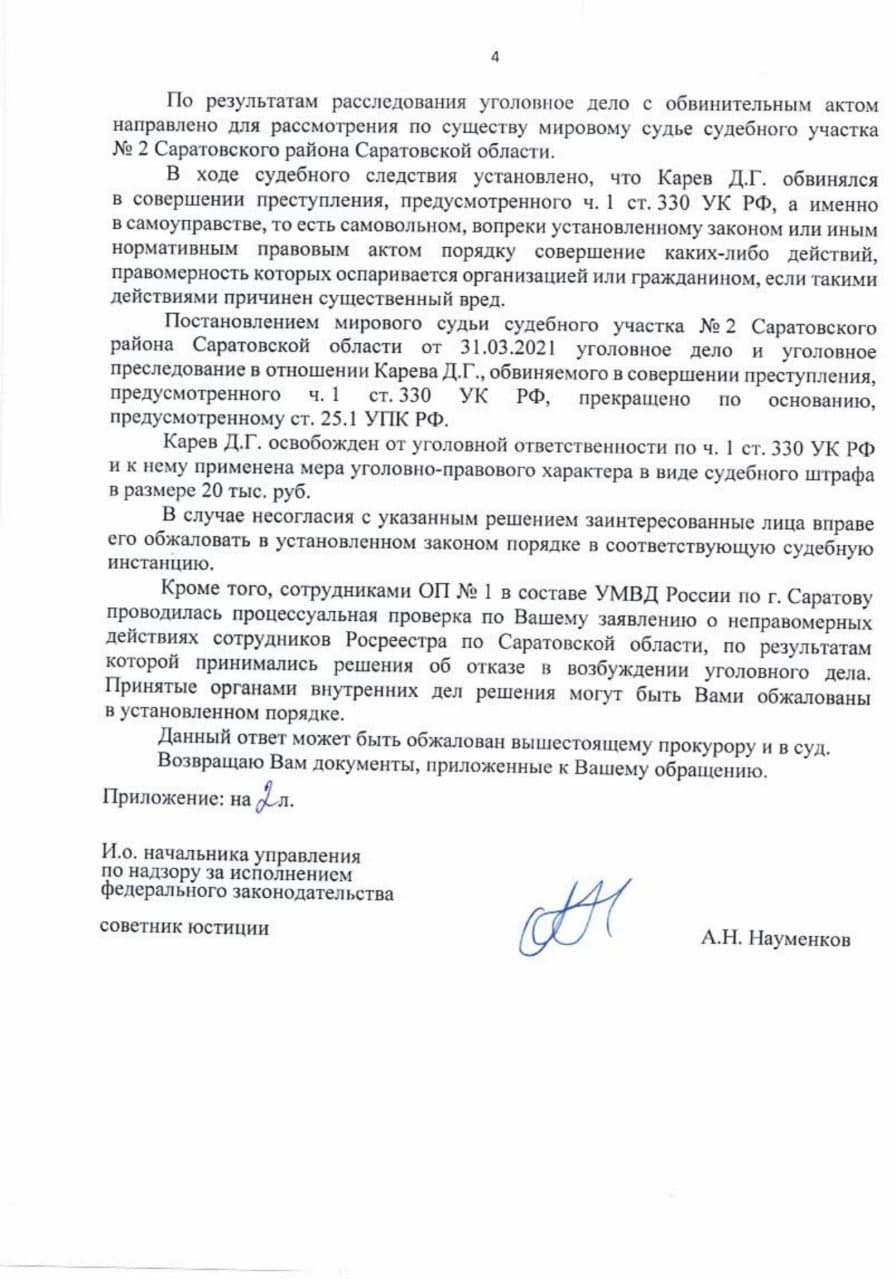 Отмежевать и поделить: люди губернатора Радаева нашли способ "экспроприации" Отмежевать и поделить: люди губернатора Радаева нашли способ "экспроприации"