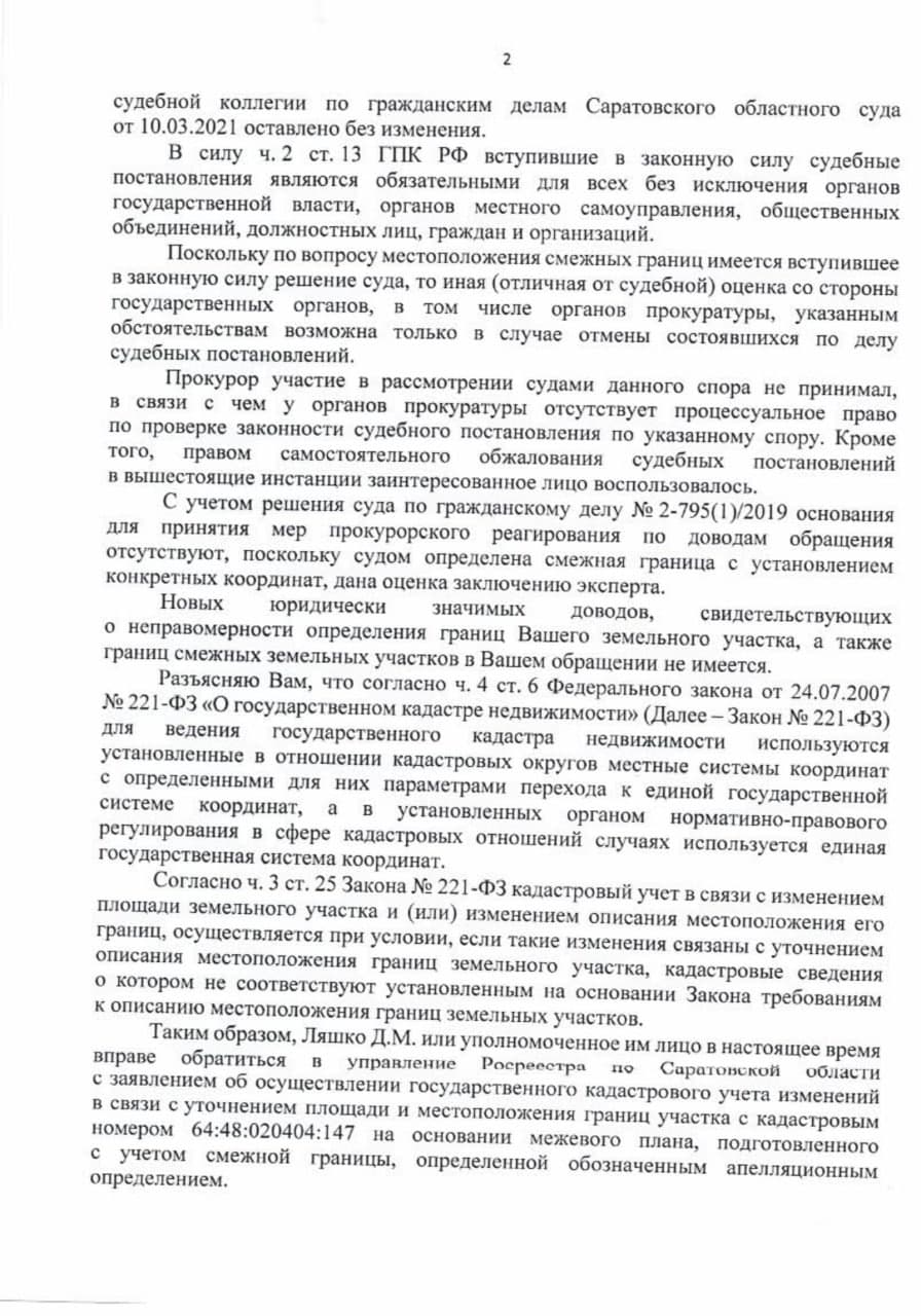 Отмежевать и поделить: люди губернатора Радаева нашли способ "экспроприации" Отмежевать и поделить: люди губернатора Радаева нашли способ "экспроприации"