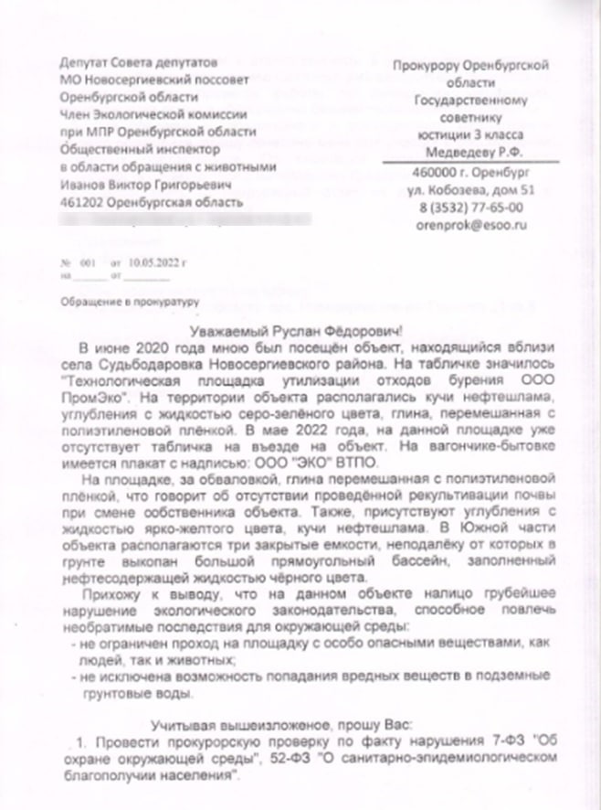 Паслер под Гуцериева: кто ответит за зреющую экологическую катастрофу? Паслер под Гуцериева: кто ответит за зреющую экологическую катастрофу?