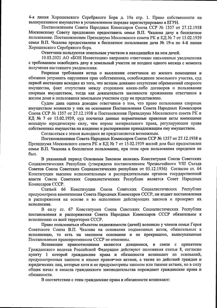 Как олигарх Евтушенков "слил" летчика: благодаря бизнесмену семья легендарного Валерия Чкалова может остаться без земли и участка Как олигарх Евтушенков "слил" летчика: благодаря бизнесмену семья легендарного Валерия Чкалова может остаться без земли и участка